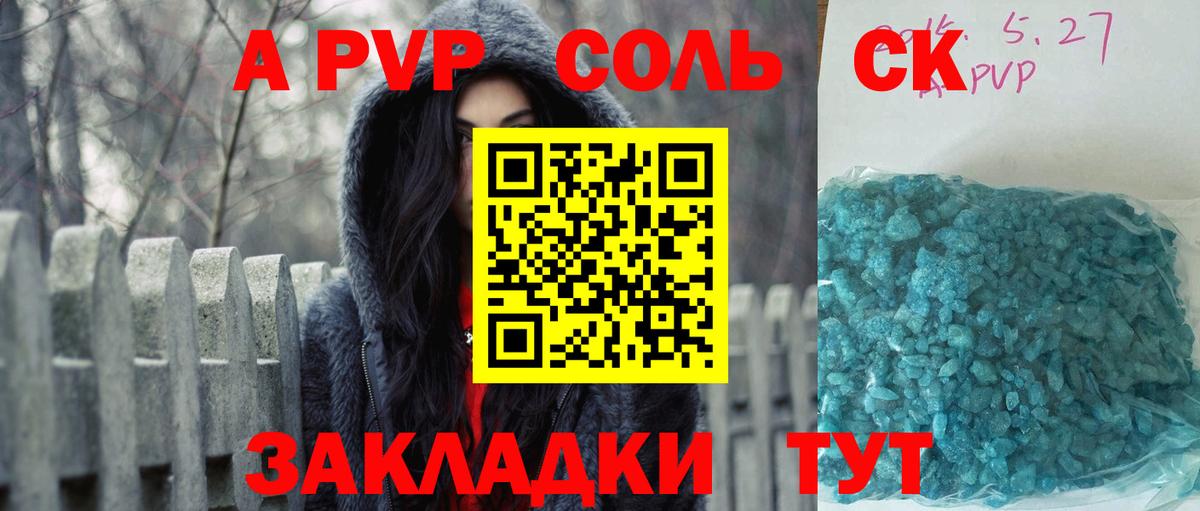 Альфа ПВП кристаллы Южноуральск