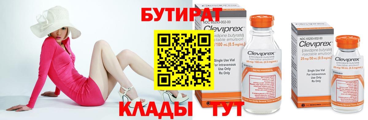 Южноуральск  БУТИРАТ 99%  БУТИРАТ  Вход с VPN 