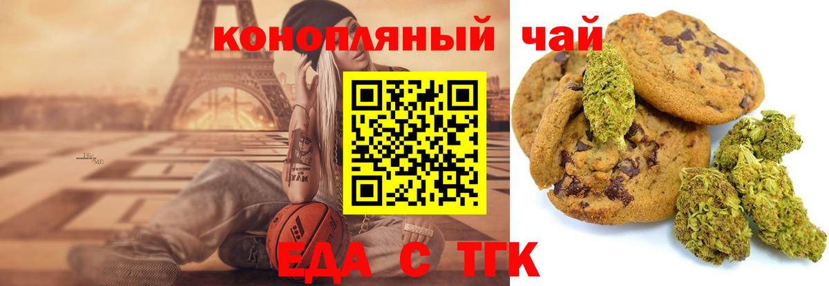 Печенье с ТГК марихуана  Вход с VPN  Южноуральск 
