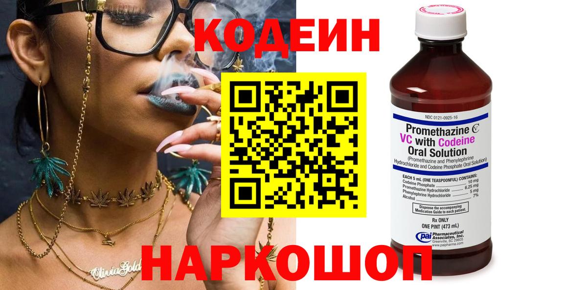 Кодеин Purple Drank  Вход с VPN  Южноуральск  Codein Purple Drank 