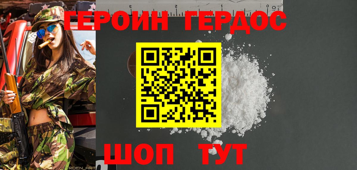 ГЕРОИН VHQ Южноуральск