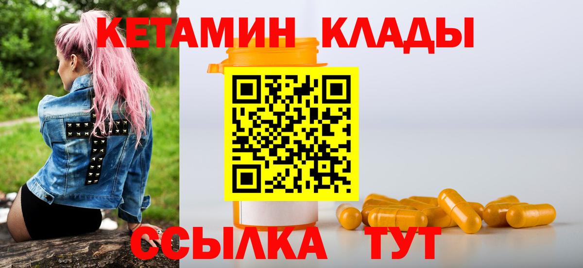 КЕТАМИН ketamine Южноуральск