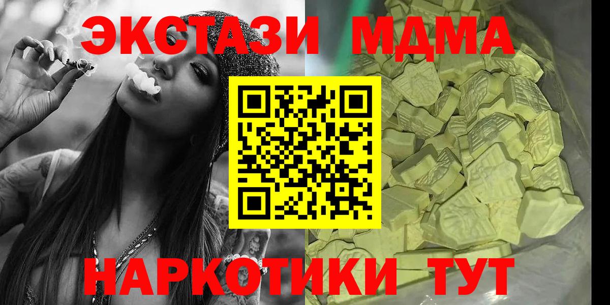 МДМА молли  МДМА кристаллы  МДМА  Вход с VPN  Южноуральск 