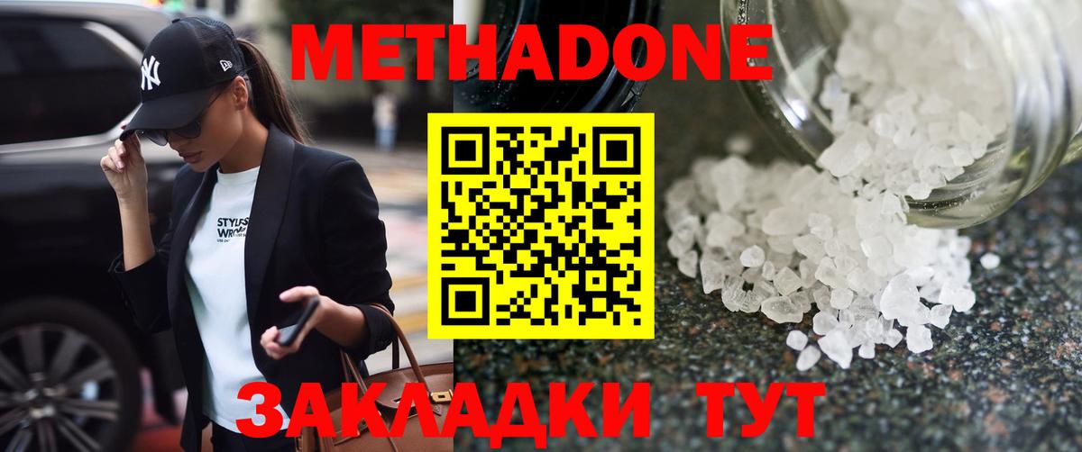 МЕТАДОН кристалл Южноуральск