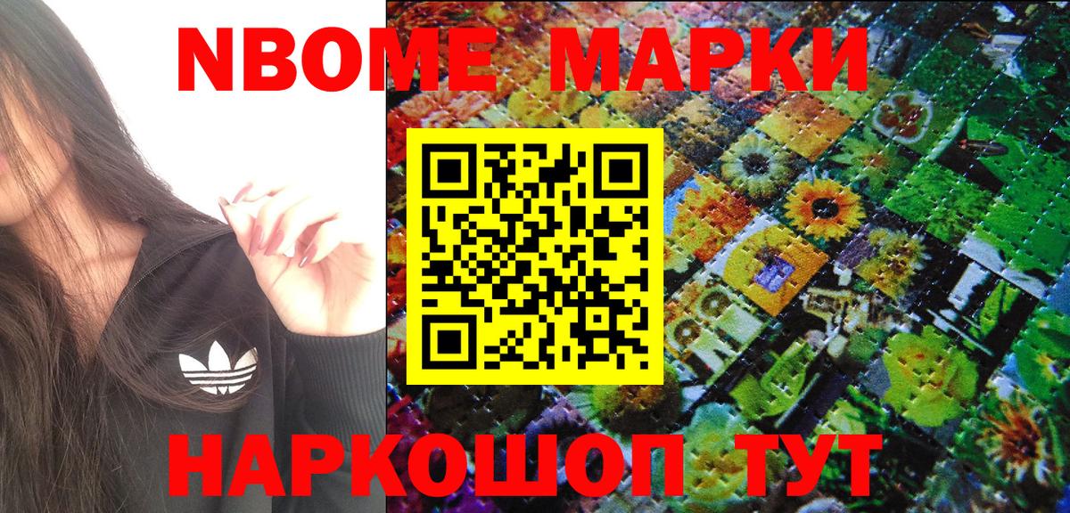 Марки N-bome 1500мкг  Вход с VPN  Южноуральск 